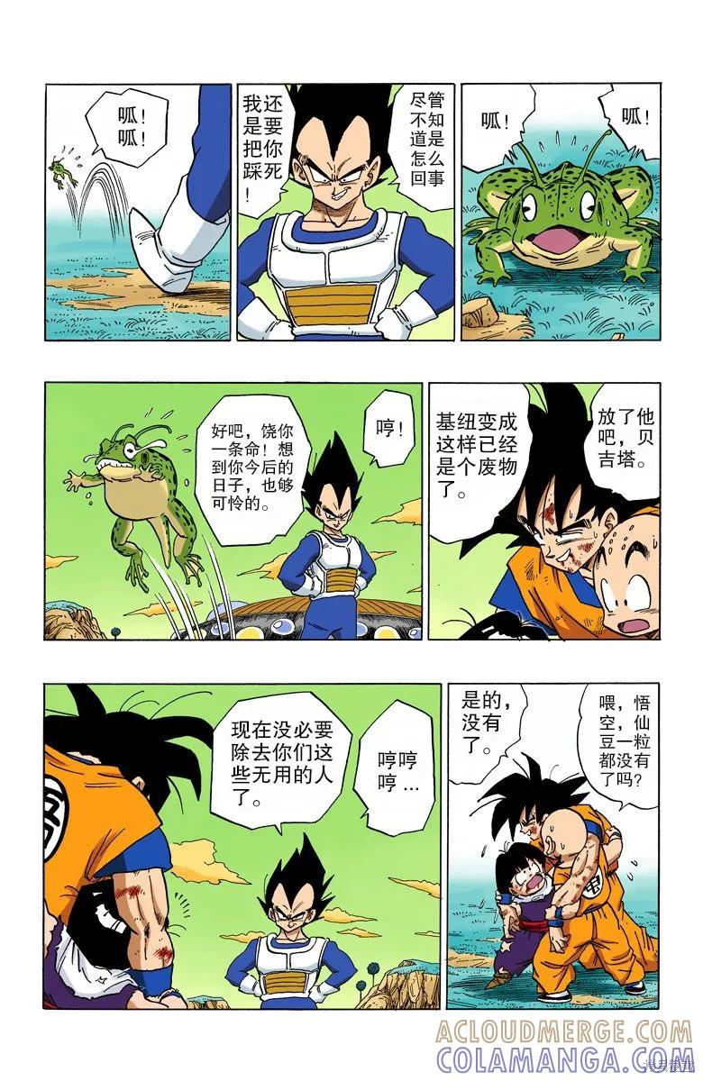 七龙珠 全彩版 24卷 第137页