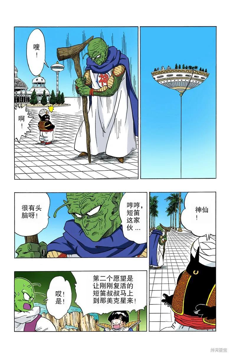 七龙珠 全彩版 24卷 第179页