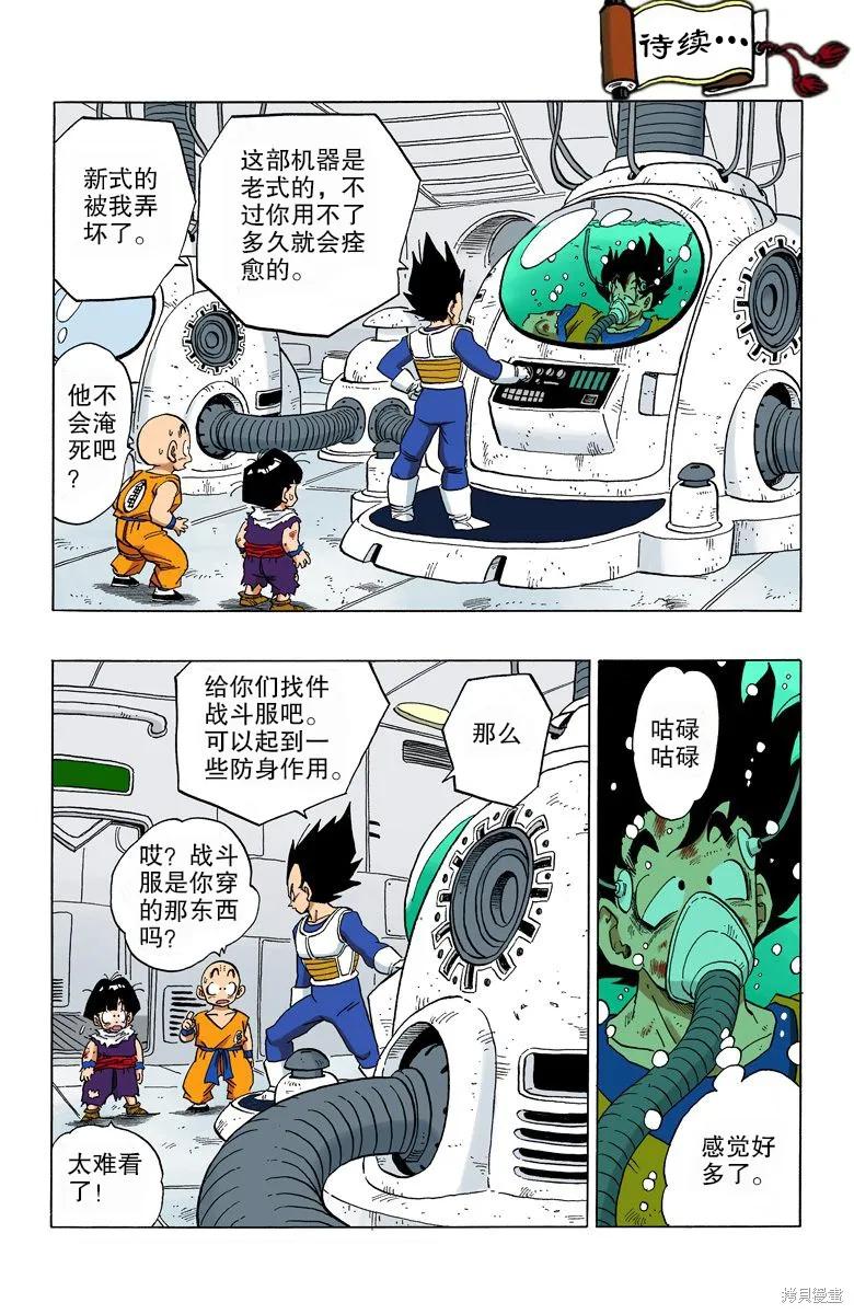 七龙珠 全彩版 24卷 第139页