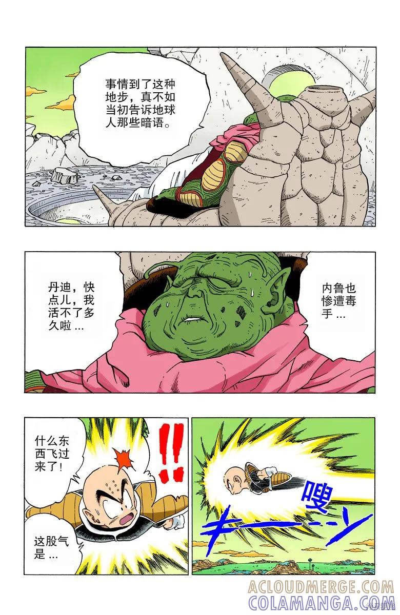 七龙珠 全彩版 24卷 第153页