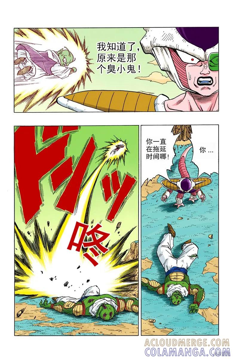 七龙珠 全彩版 24卷 第149页