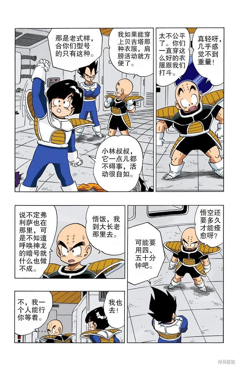 七龙珠 全彩版 24卷 第143页