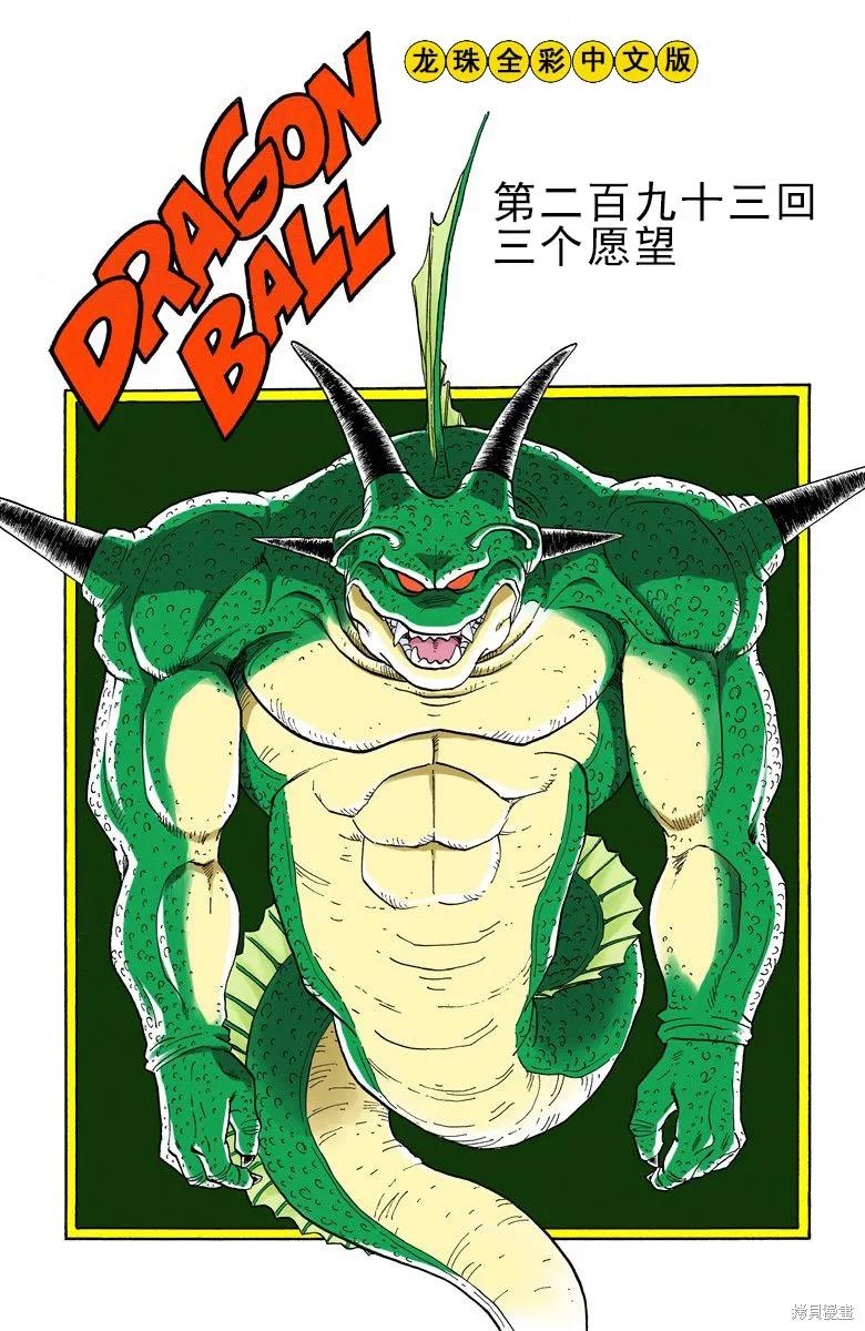 七龙珠 全彩版 24卷 第170页