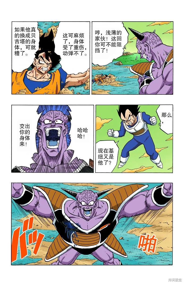 七龙珠 全彩版 24卷 第131页