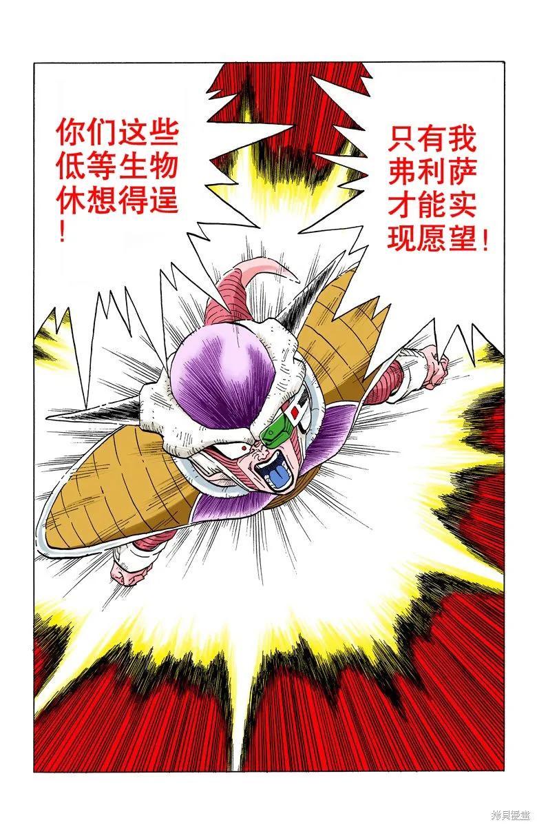 七龙珠 全彩版 24卷 第151页