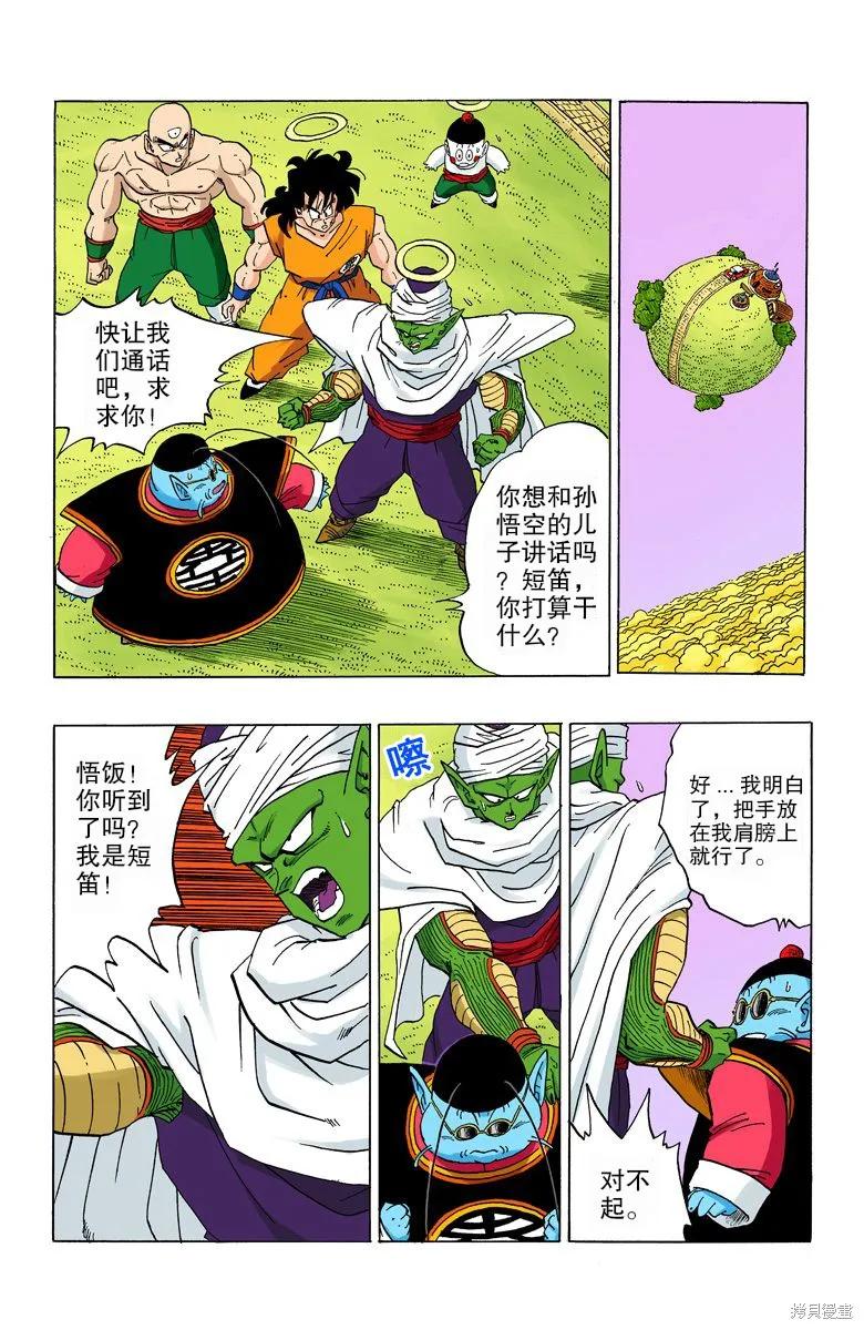 七龙珠 全彩版 24卷 第172页