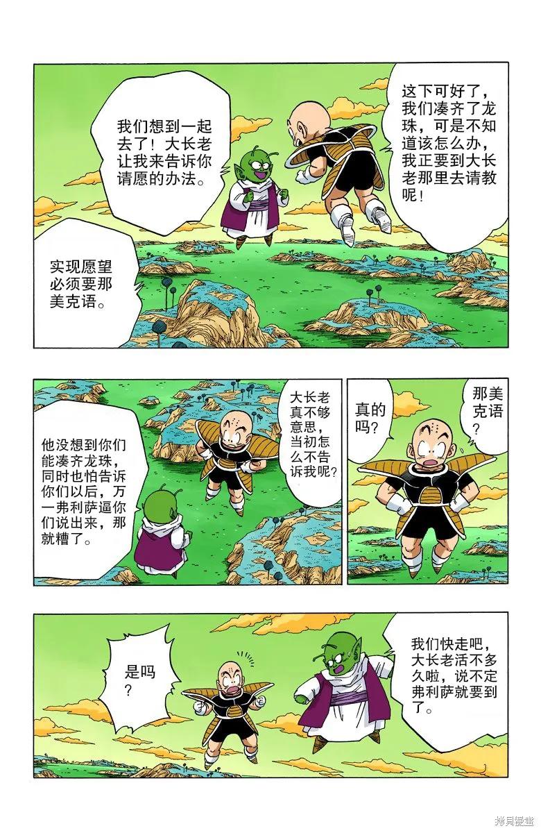 七龙珠 全彩版 24卷 第156页