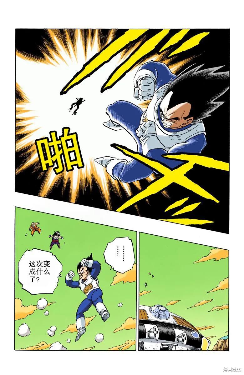 七龙珠 全彩版 24卷 第134页