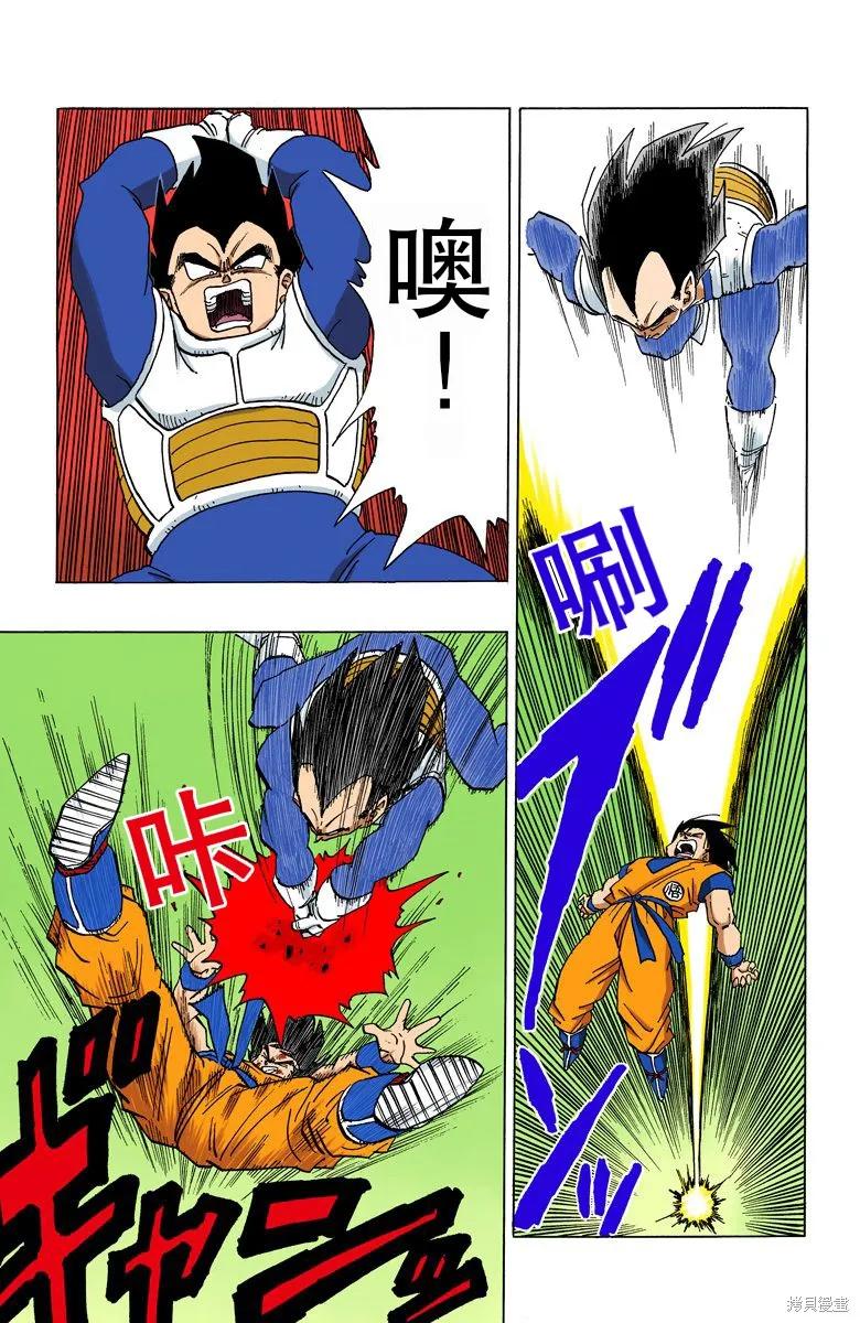 七龙珠 全彩版 24卷 第122页