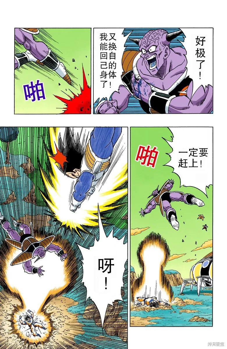 七龙珠 全彩版 24卷 第127页