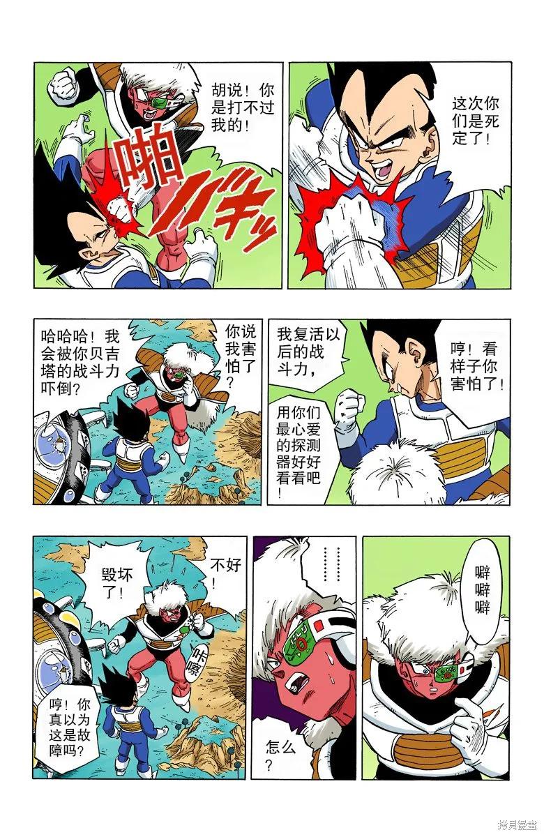 七龙珠 全彩版 24卷 第115页