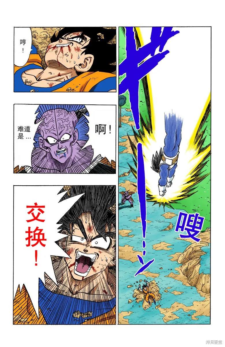 七龙珠 全彩版 24卷 第126页