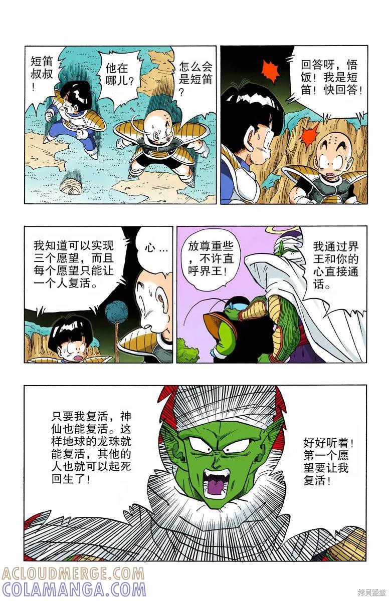 七龙珠 全彩版 24卷 第173页