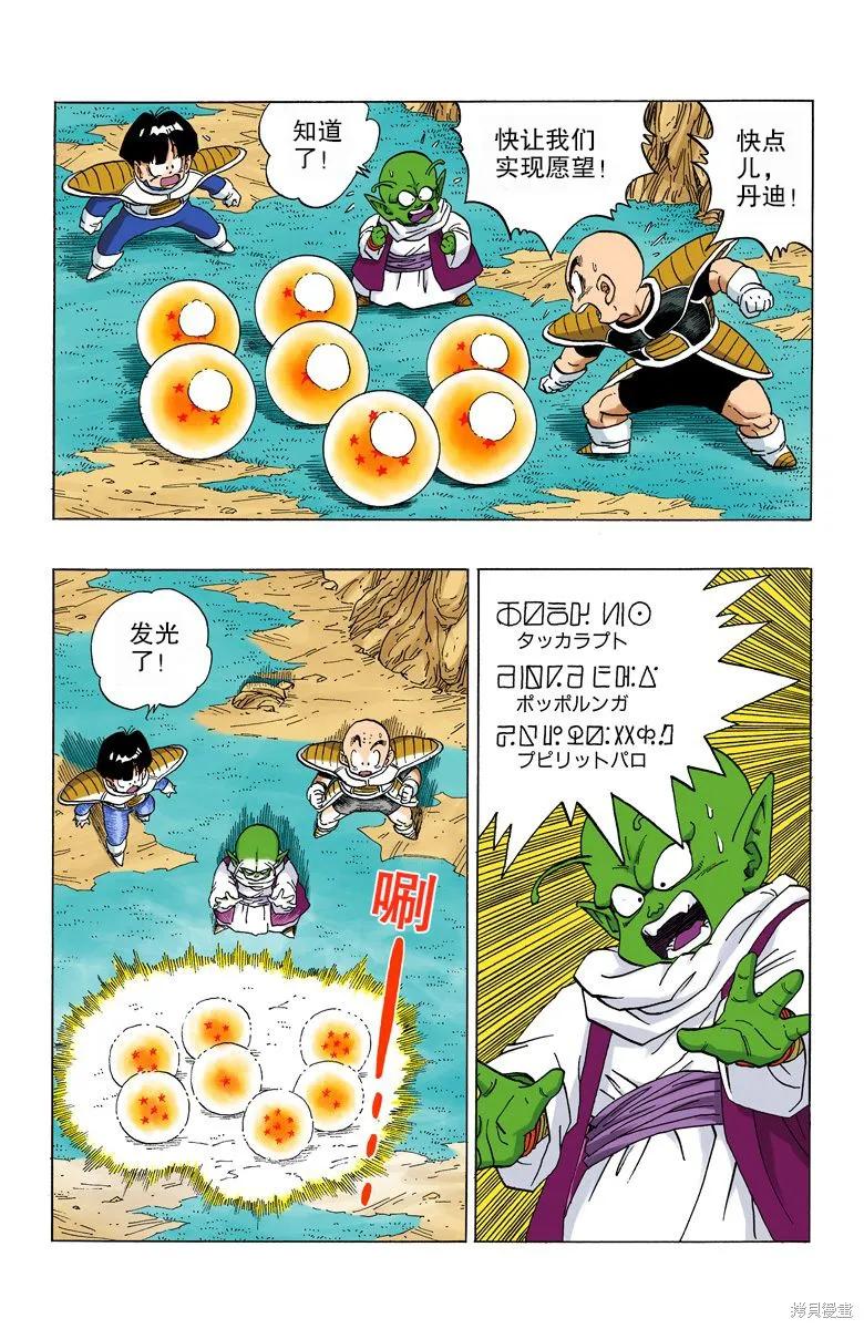 七龙珠 全彩版 24卷 第162页