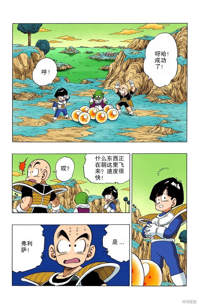 七龙珠 全彩版 24卷 第160页