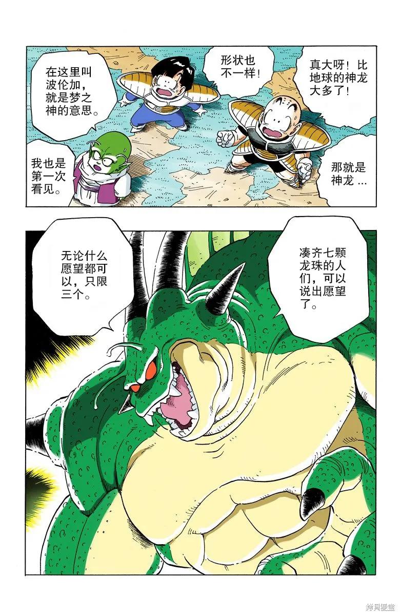 七龙珠 全彩版 24卷 第167页