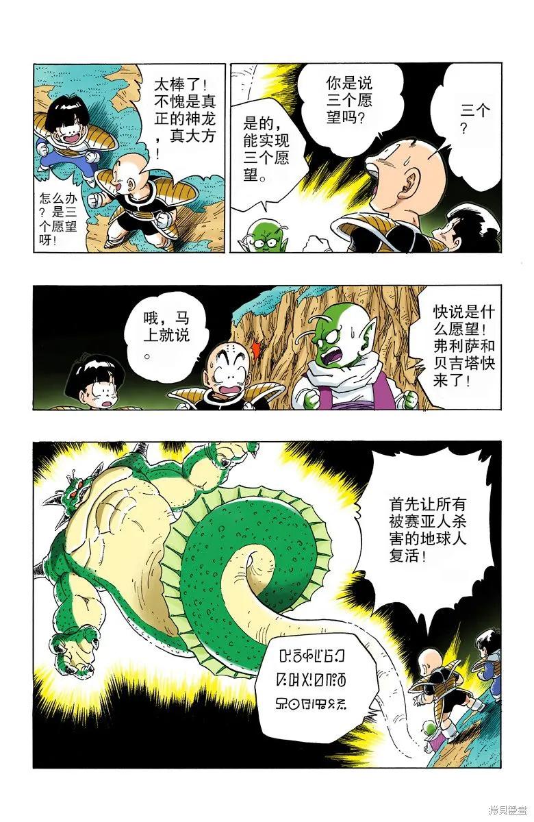 七龙珠 全彩版 24卷 第168页
