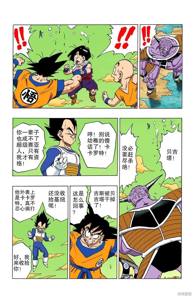 七龙珠 全彩版 24卷 第119页