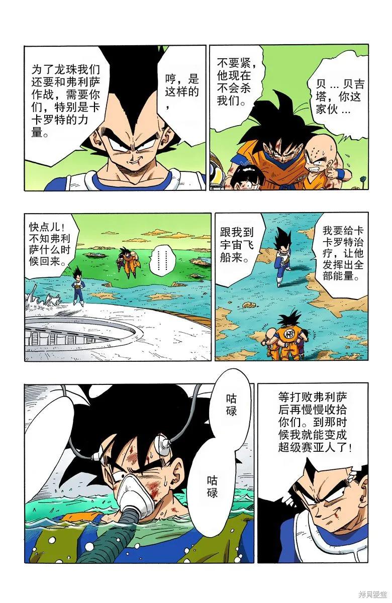 七龙珠 全彩版 24卷 第138页