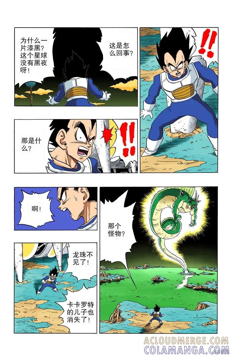 七龙珠 全彩版 24卷 第177页