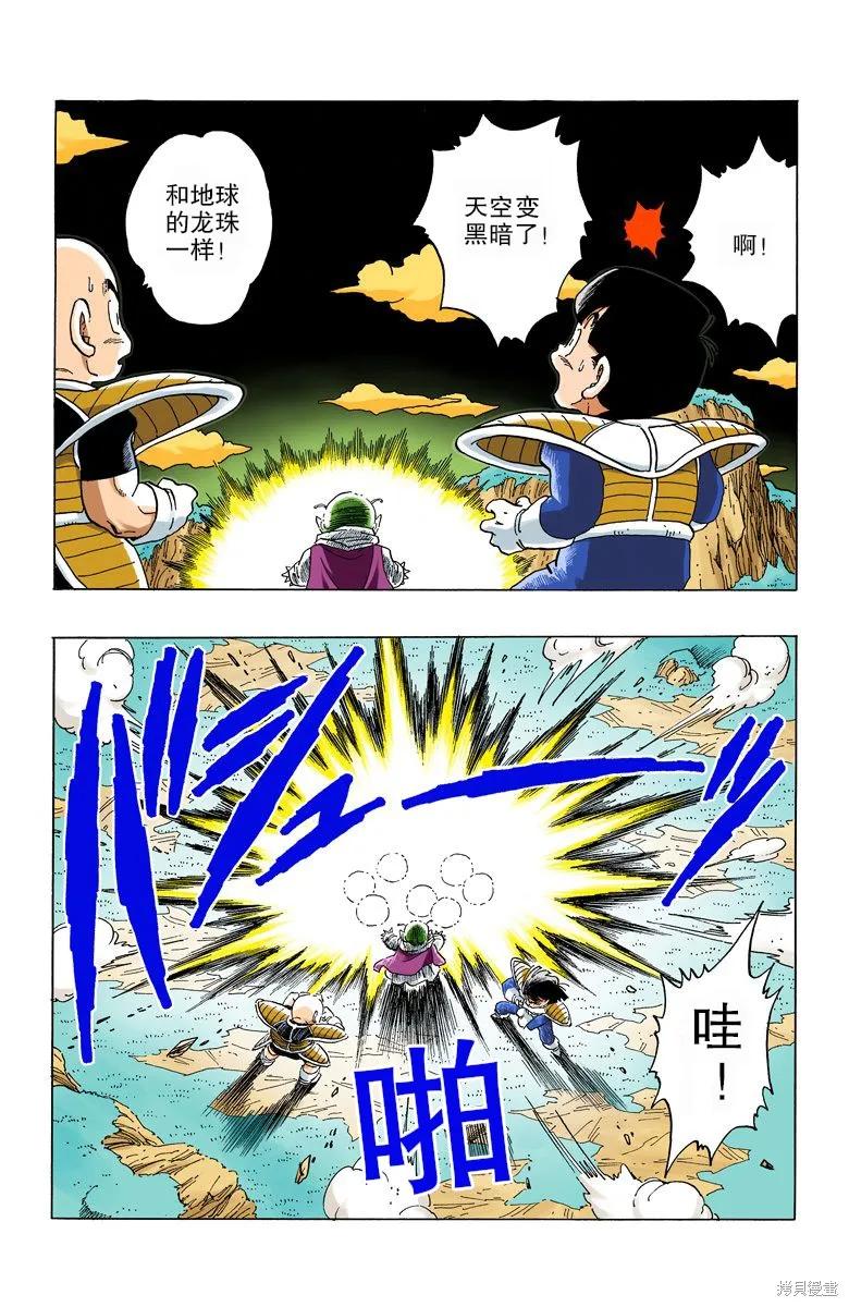 七龙珠 全彩版 24卷 第163页