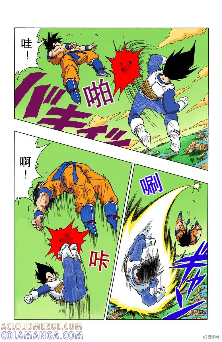 七龙珠 全彩版 24卷 第121页