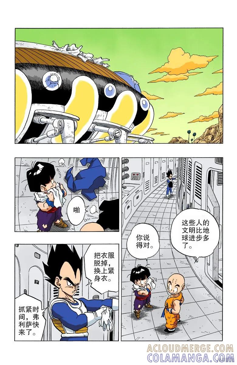 七龙珠 全彩版 24卷 第141页