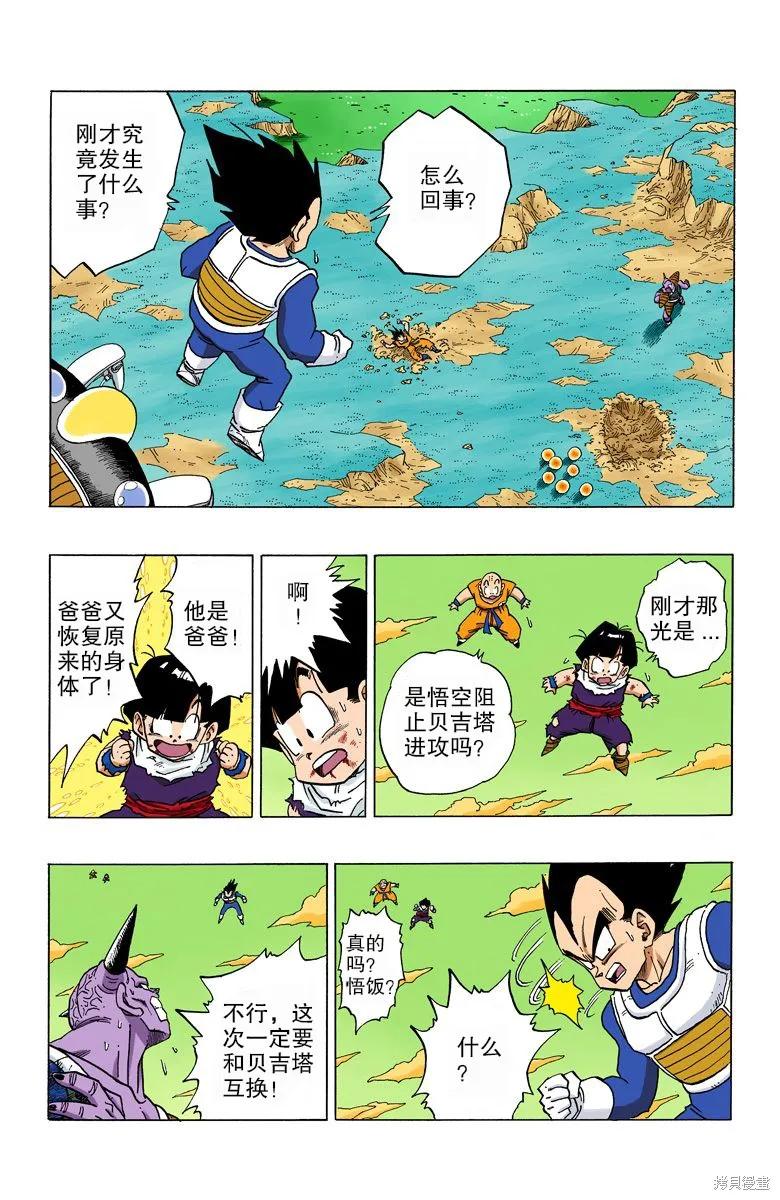 七龙珠 全彩版 24卷 第130页
