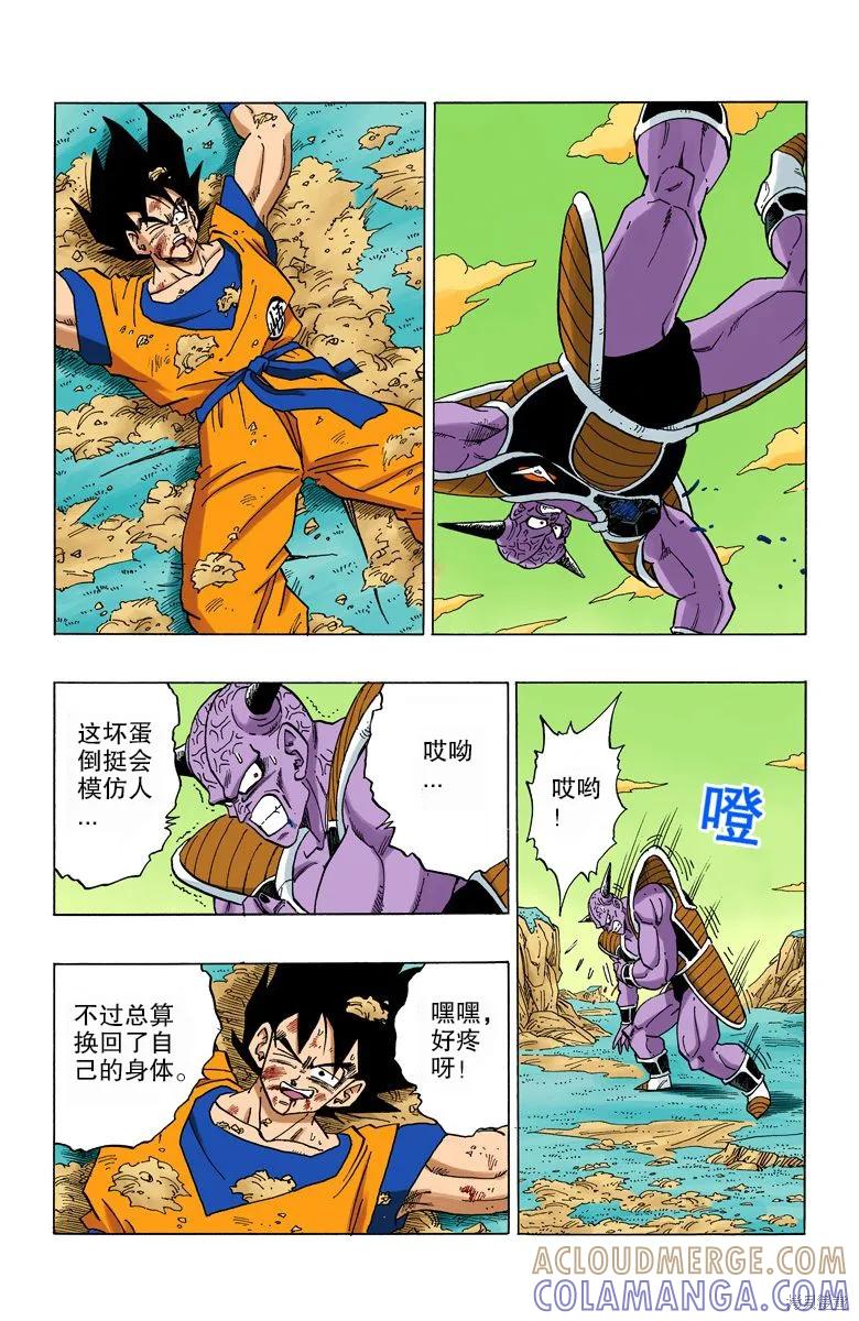 七龙珠 全彩版 24卷 第129页