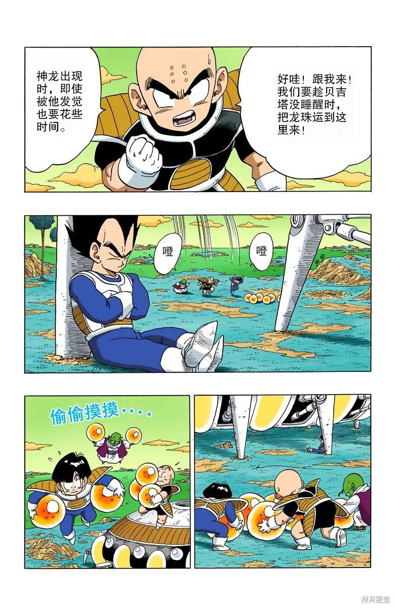 七龙珠 全彩版 24卷 第159页