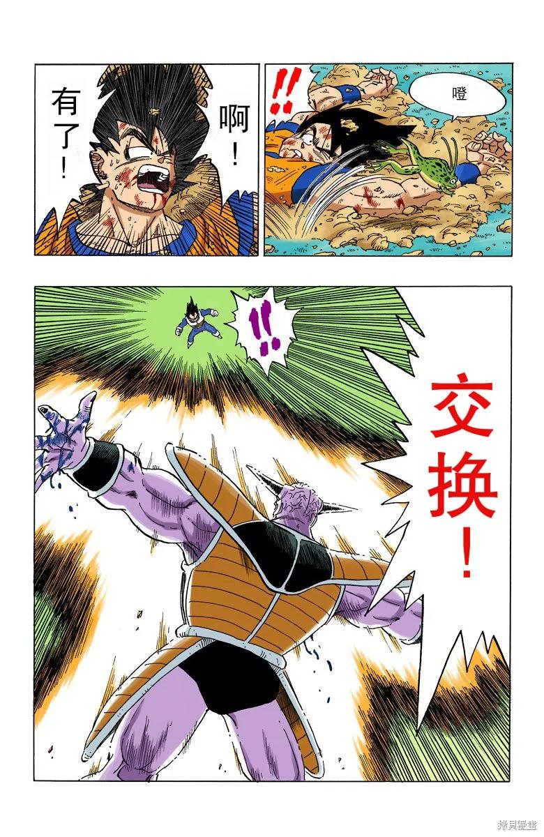 七龙珠 全彩版 24卷 第132页