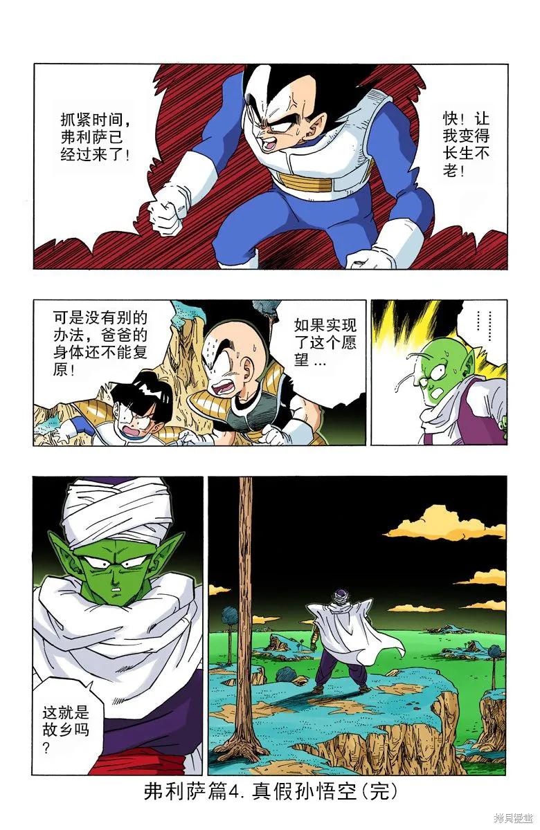 七龙珠 全彩版 24卷 第184页