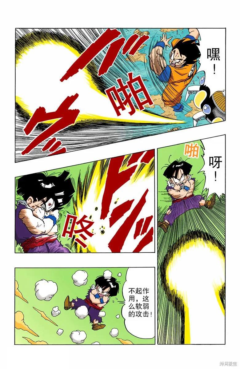 七龙珠 全彩版 24卷 第112页