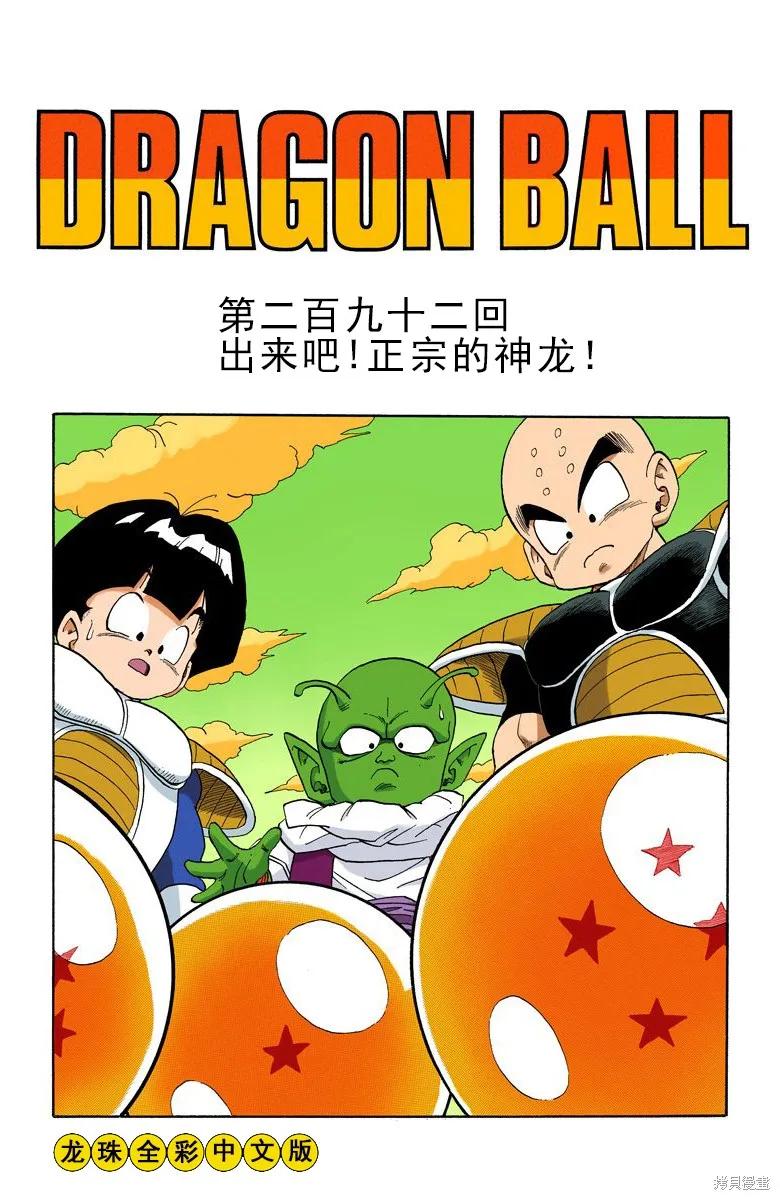 七龙珠 全彩版 24卷 第155页