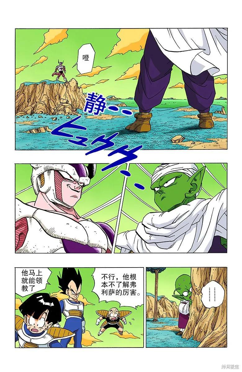 七龙珠 全彩版 25卷 第100页