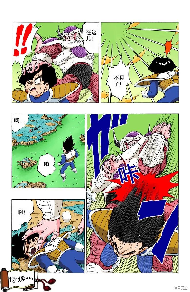 七龙珠 全彩版 25卷 第78页