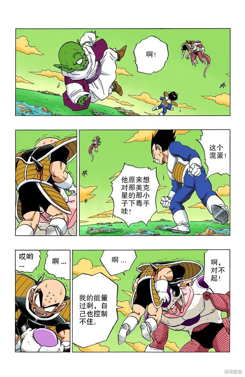 七龙珠 全彩版 25卷 第52页