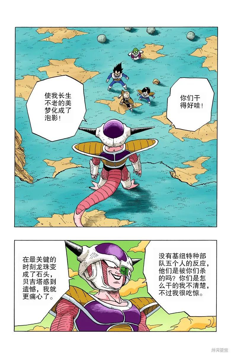 七龙珠 全彩版 25卷 第14页