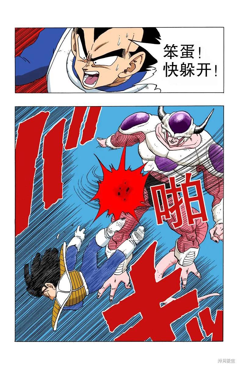 七龙珠 全彩版 25卷 第68页