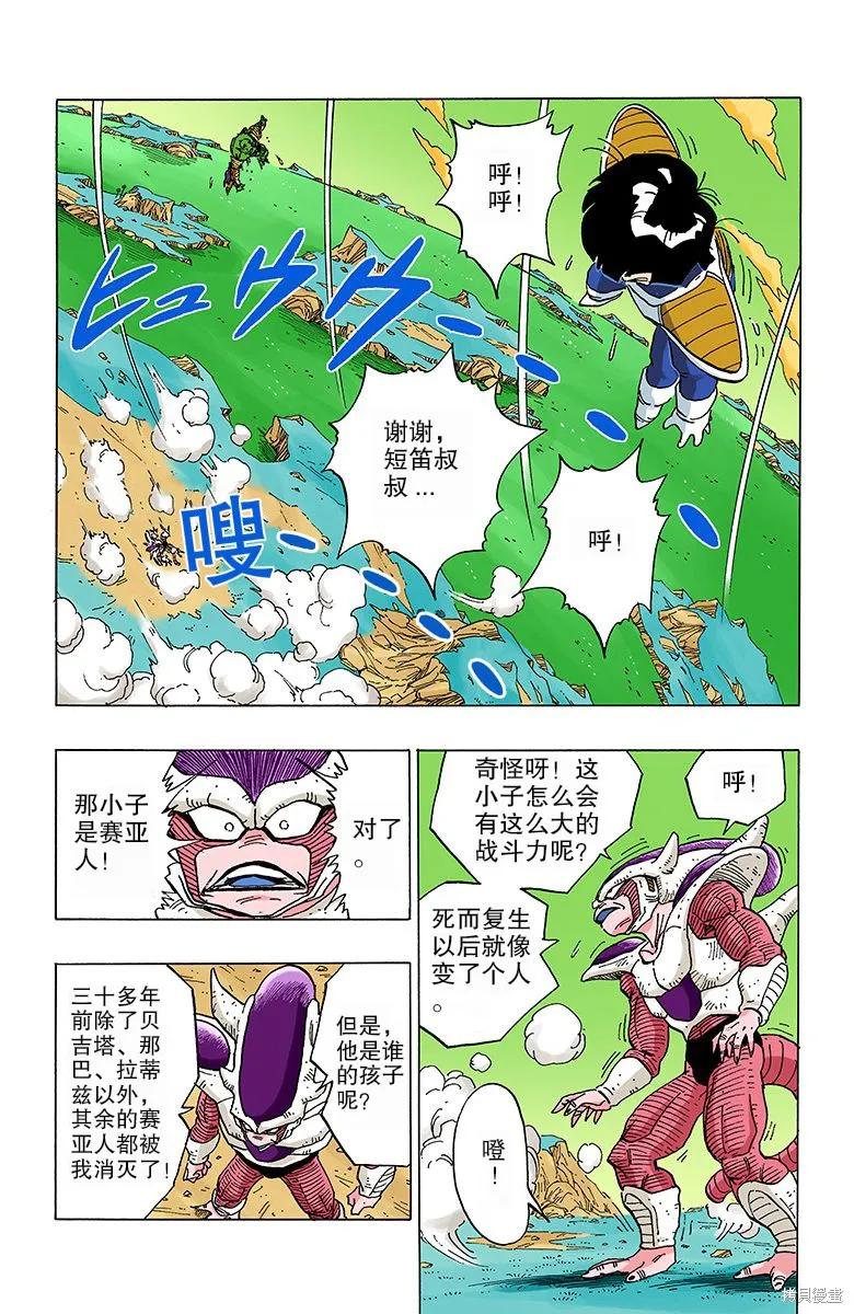 七龙珠 全彩版 25卷 第147页