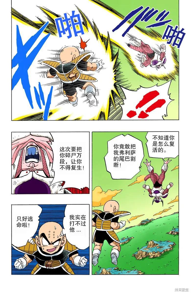 七龙珠 全彩版 25卷 第88页
