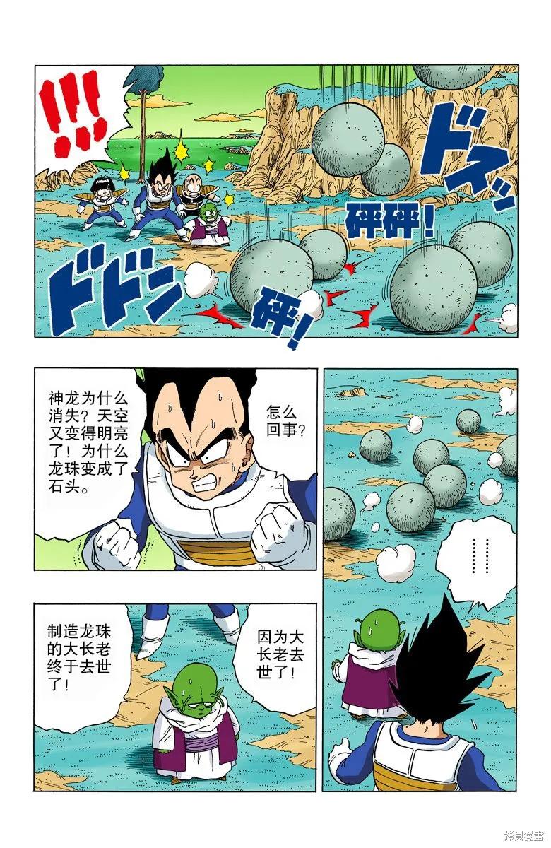 七龙珠 全彩版 25卷 第11页