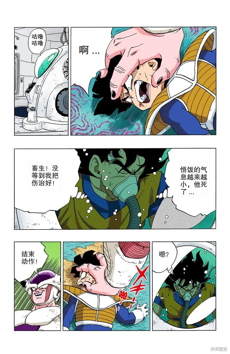 七龙珠 全彩版 25卷 第82页