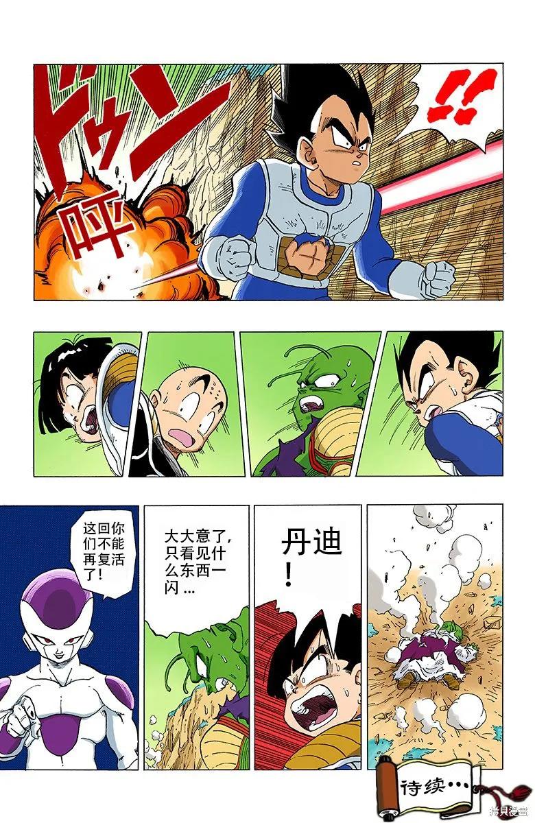 七龙珠 全彩版 25卷 第167页