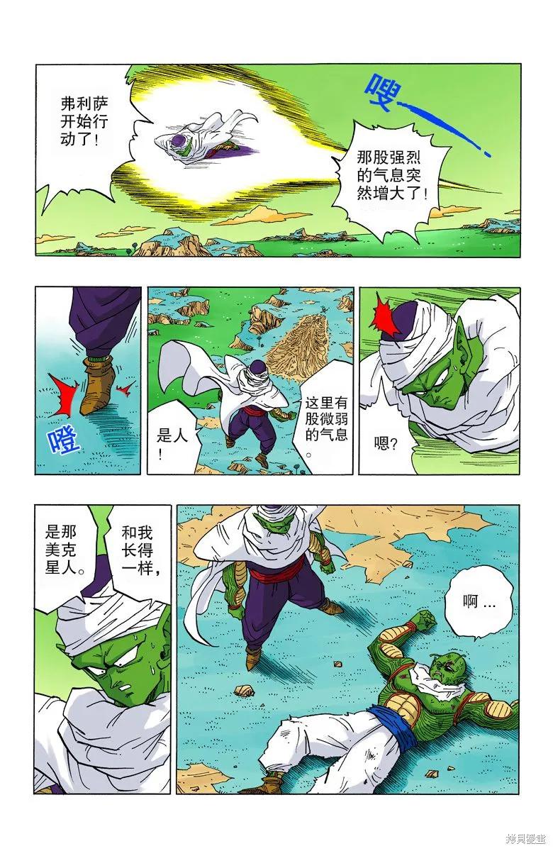 七龙珠 全彩版 25卷 第20页