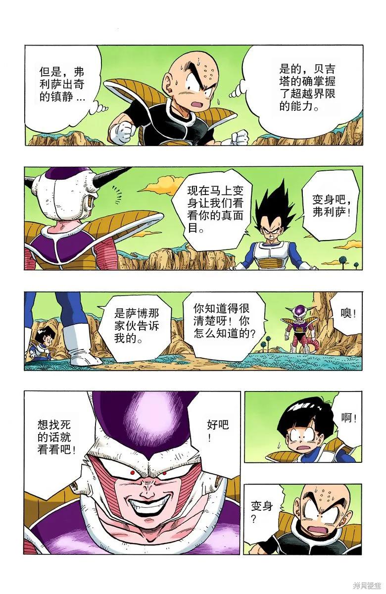七龙珠 全彩版 25卷 第35页