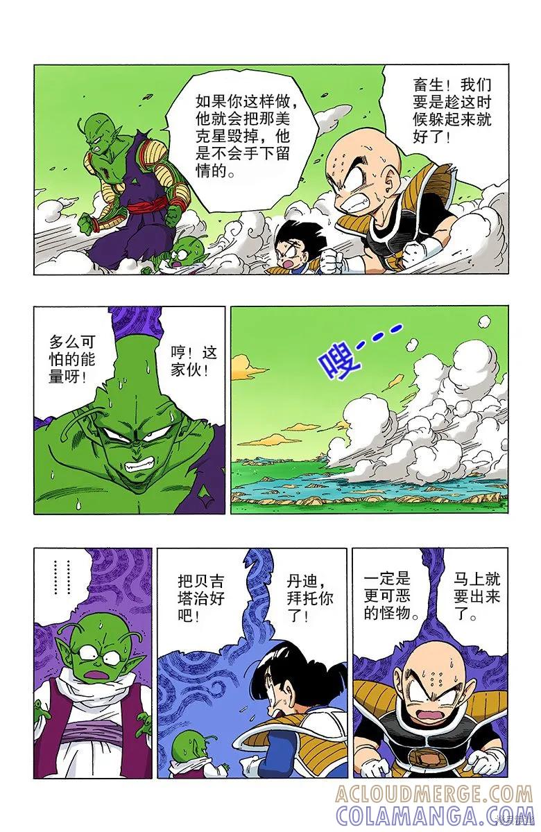 七龙珠 全彩版 25卷 第161页