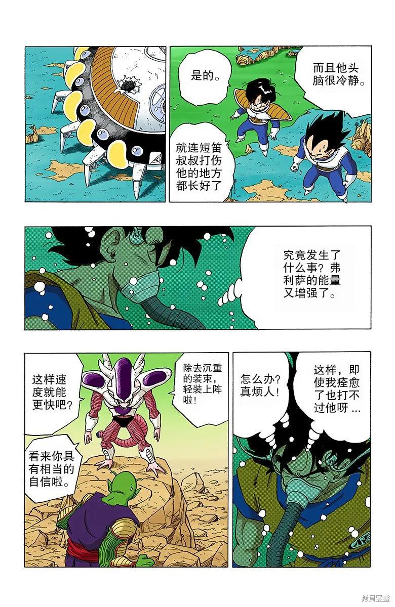 七龙珠 全彩版 25卷 第130页