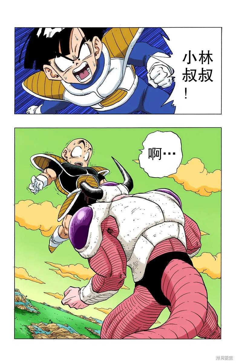 七龙珠 全彩版 25卷 第51页