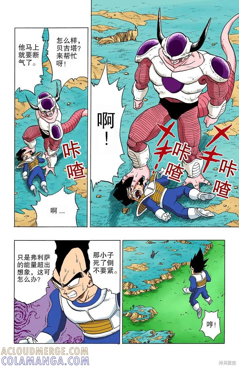 七龙珠 全彩版 25卷 第81页